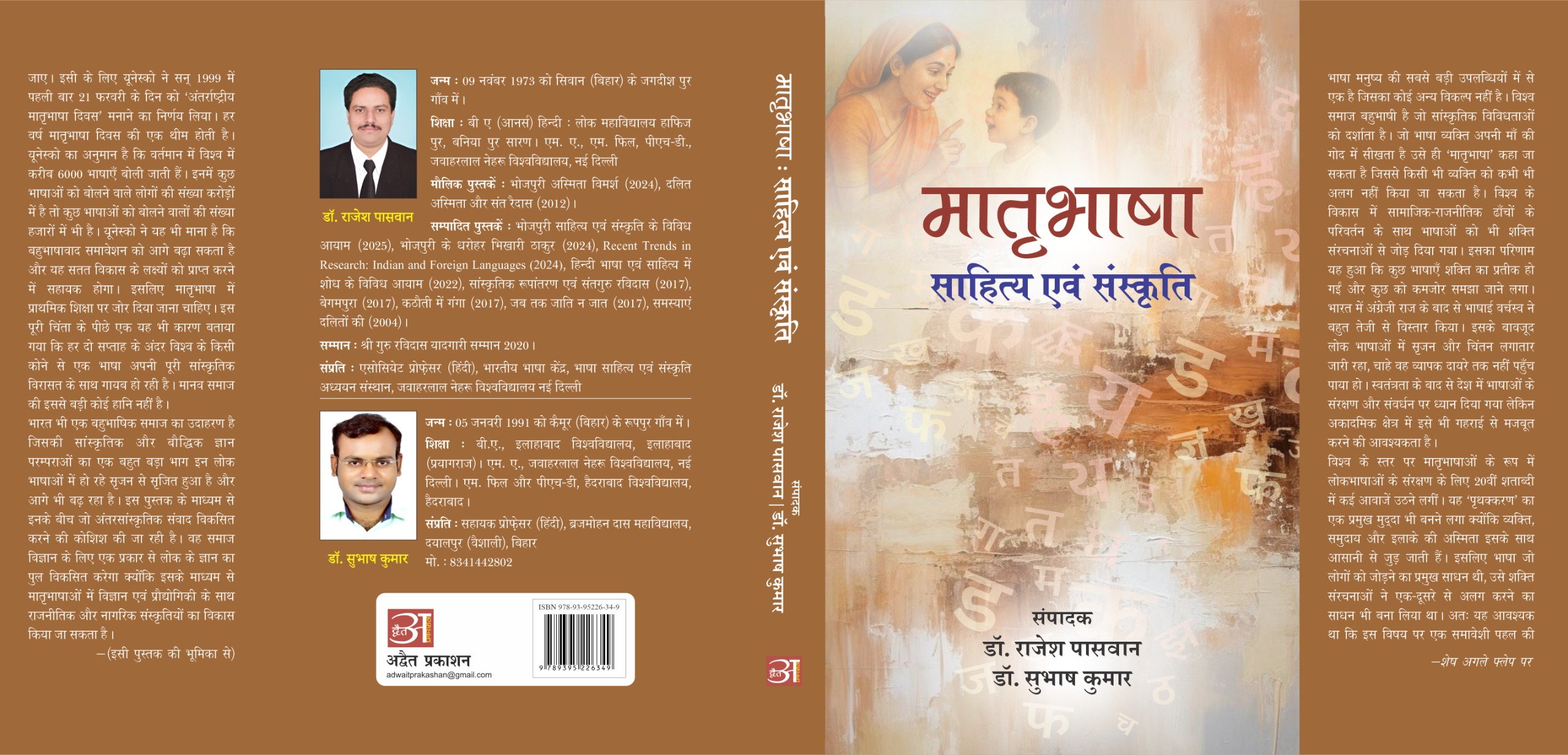 Matrabhasha : Sahitya Evam Sanskriti
